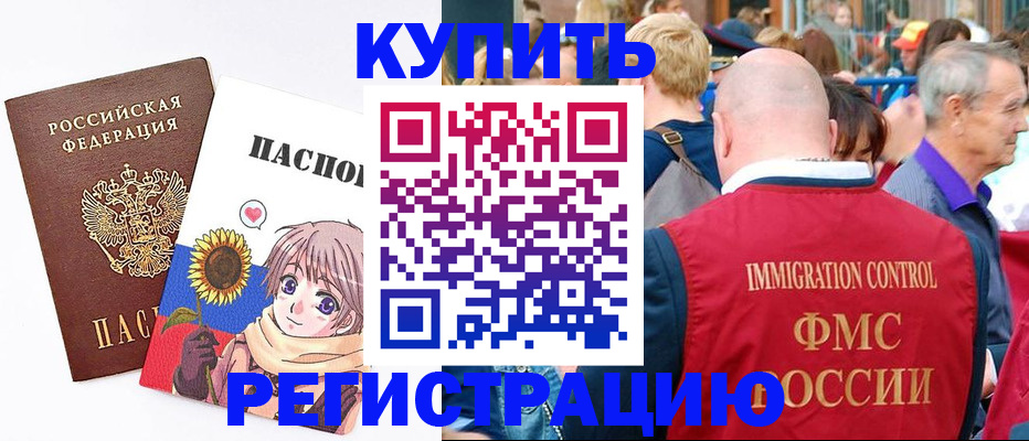 миграционный учет в Тайшете